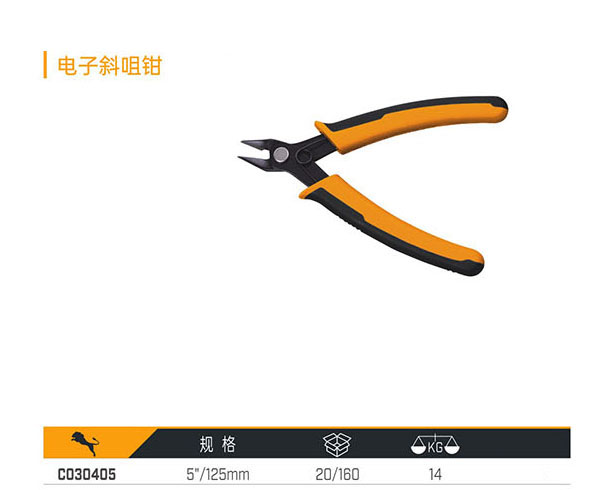 C030405 電子斜咀鉗