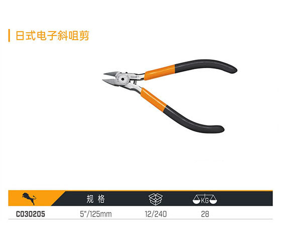 C030205 日式電子斜咀剪