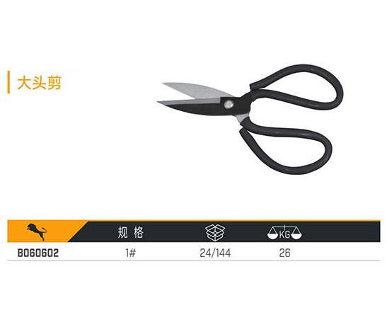 B060602 大頭剪