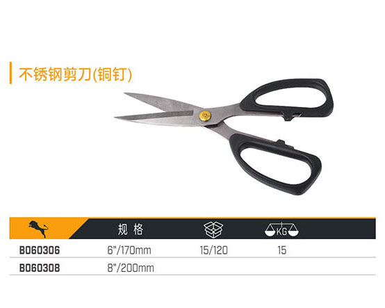 B060306 B060308 不銹鋼剪刀（銅釘）