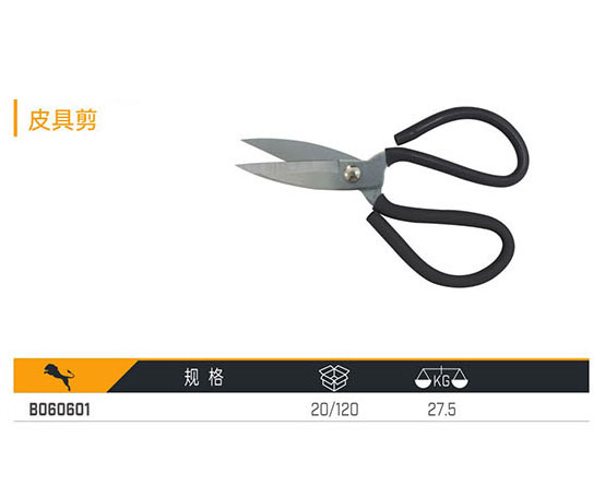B060601 皮具剪