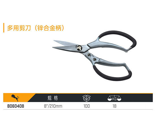 B060408 多用剪刀（鋅合金柄）