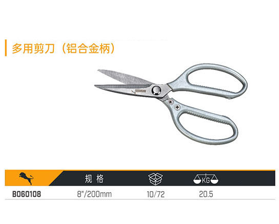 B060108 多用剪刀（鋁合金柄）