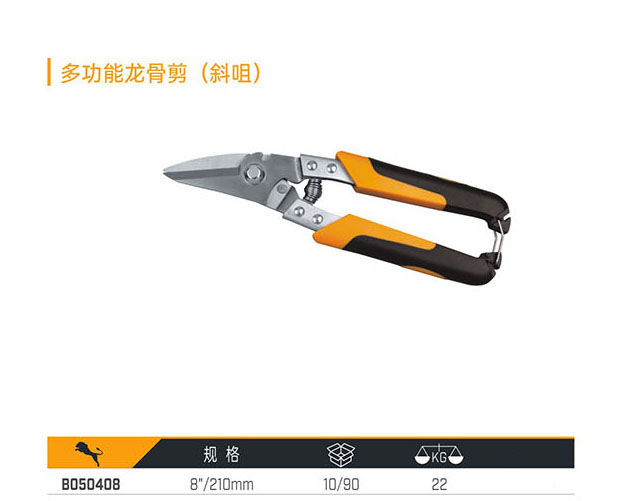 B050408 多功能龍骨剪（斜咀）