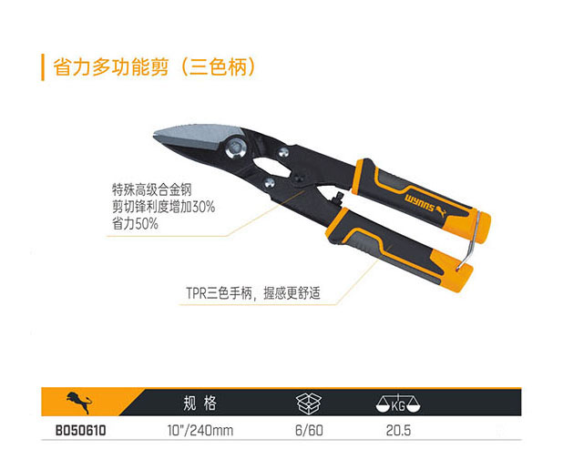 B050610 省力多功能剪（三色柄）