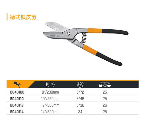 B040108 B040110 B040112 B040114 德式鐵皮剪