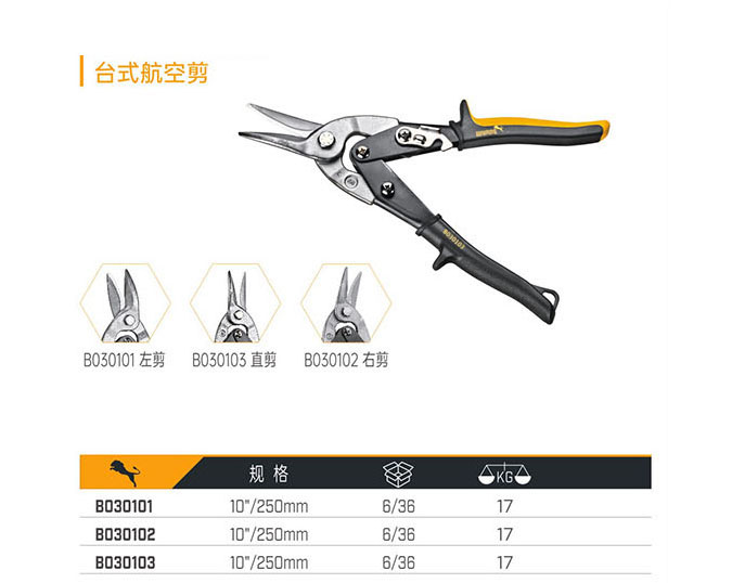 B030101 B030102 B030103 臺(tái)式航空剪