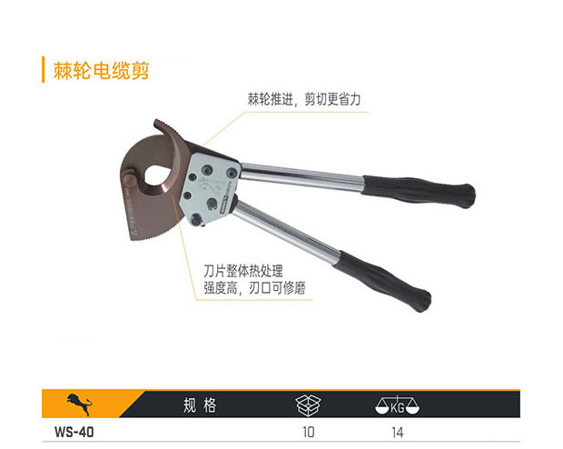 WS-40 棘輪電纜剪