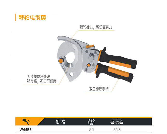W4465 棘輪電纜剪