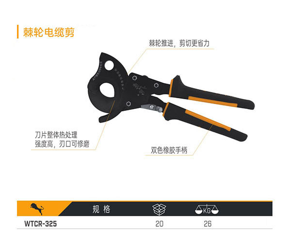 WTCR-325 棘輪電纜剪