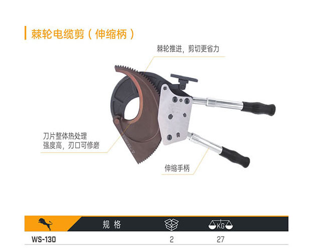 WS-130 棘輪電纜剪（伸縮柄）