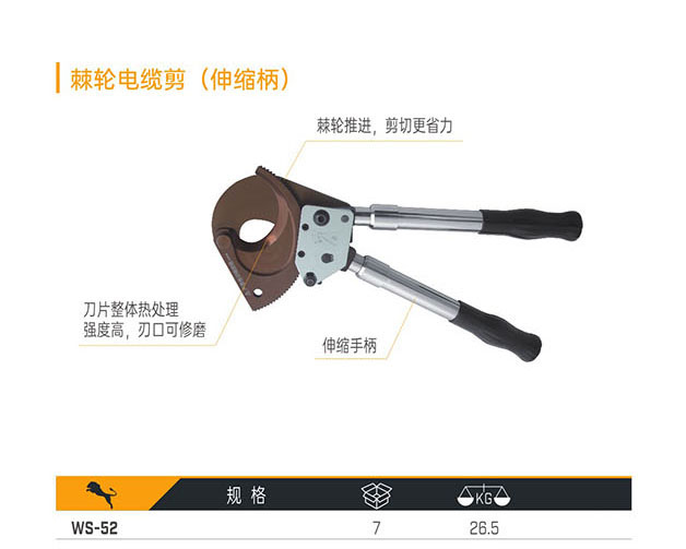 WS-52 棘輪電纜剪（伸縮柄）