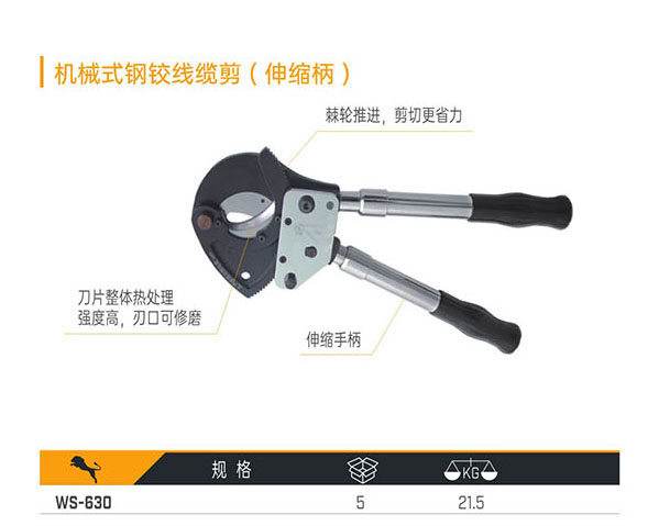 WS-630 機(jī)械式鋼絞線纜剪（伸縮柄）