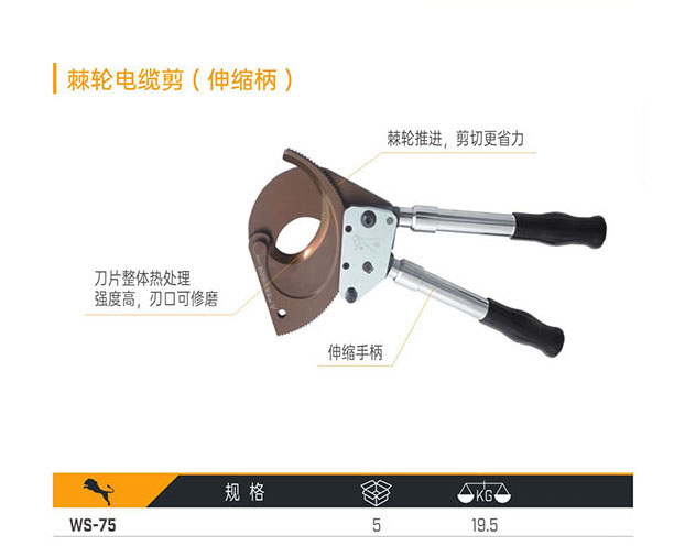 WS-75 棘輪電纜剪（伸縮柄）