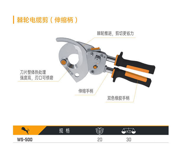 WS-500 棘輪電纜剪（伸縮柄）