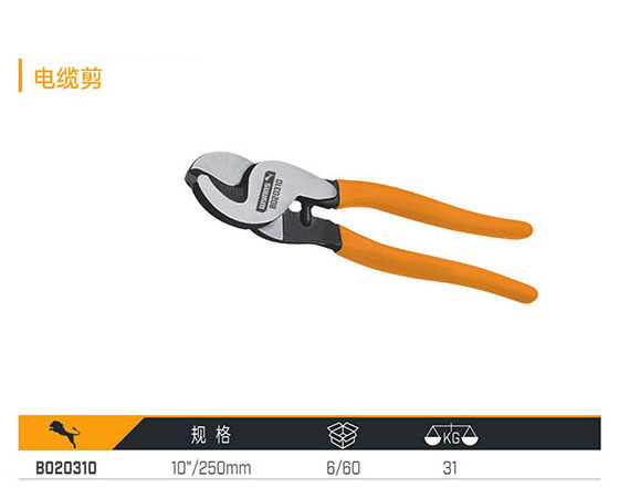 B020310 電纜剪