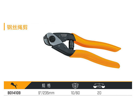 B014109 鋼絲繩剪