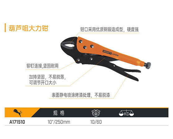 A171510 葫蘆咀大力鉗