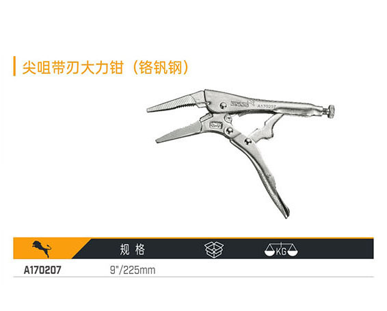 A170207 尖咀帶刃大力鉗（鉻釩鋼）