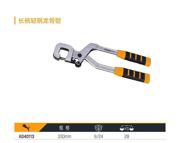 A040113 長柄輕鋼龍骨鉗