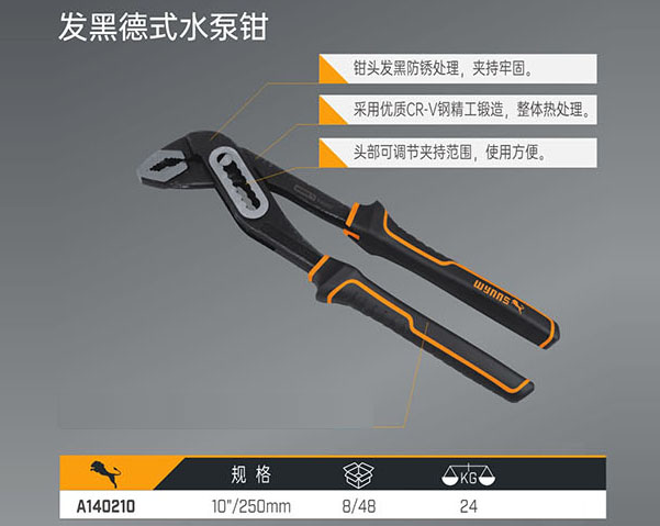 A140210 發(fā)黑德式水泵鉗