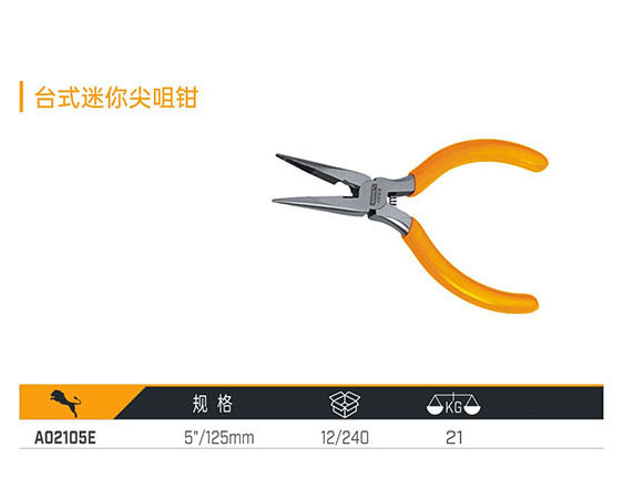 A02105E 臺式迷你尖咀鉗