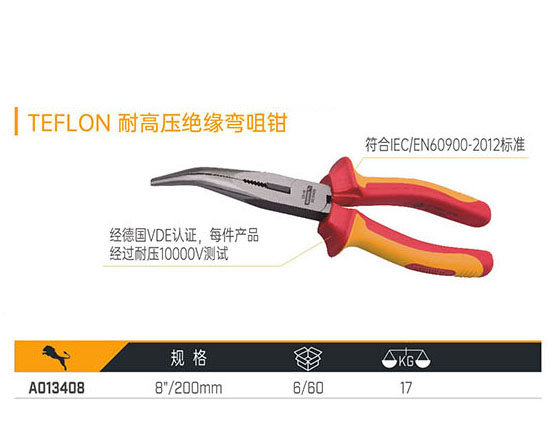A013408 耐高壓絕緣彎咀鉗