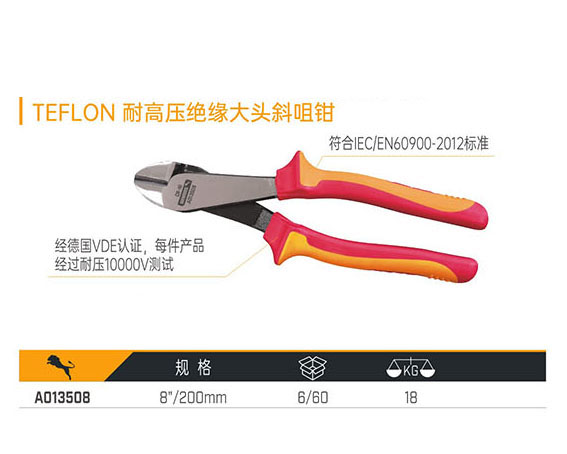 A013508 耐高壓絕緣大頭斜咀鉗