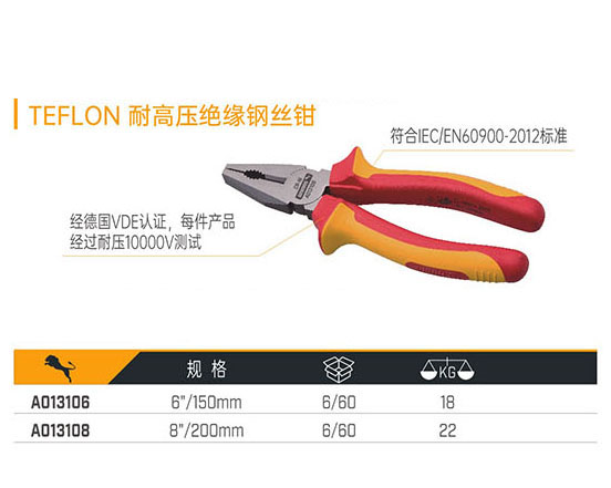 A013106 A013108 耐高壓絕緣鋼絲鉗