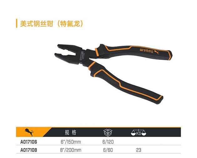 A017106 A17108 美式鋼絲鉗（特氟龍）