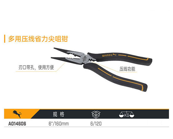 A014606 多用壓線省力尖咀鉗