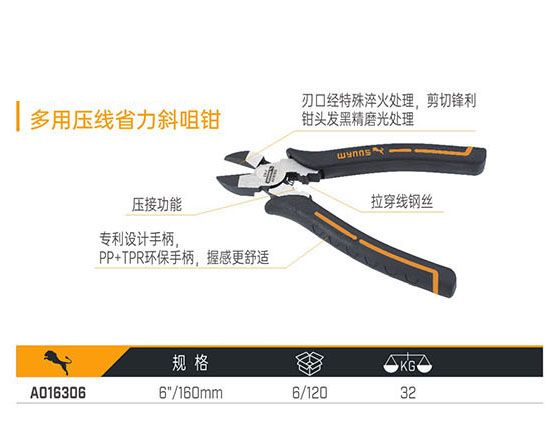 A016306 多用壓線省力斜咀鉗