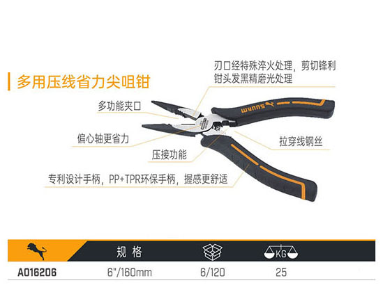 A016206 多用壓線省力尖咀鉗