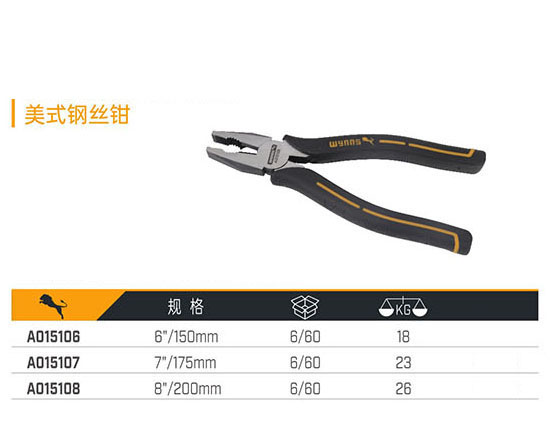 A015106 A015107 A015108 美式鋼絲鉗