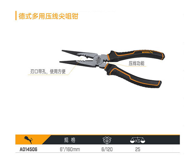 A014506 德式多用壓線尖咀鉗