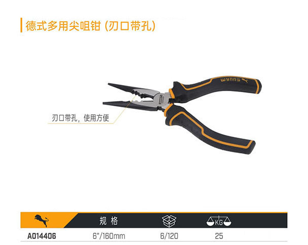 A014406 德式多用尖咀鉗（刃口帶孔）