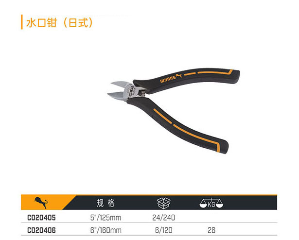 C020405 C020406 水口鉗（日式）