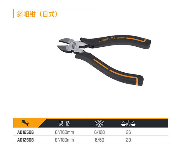 A012506 A012508 斜咀鉗（日式）