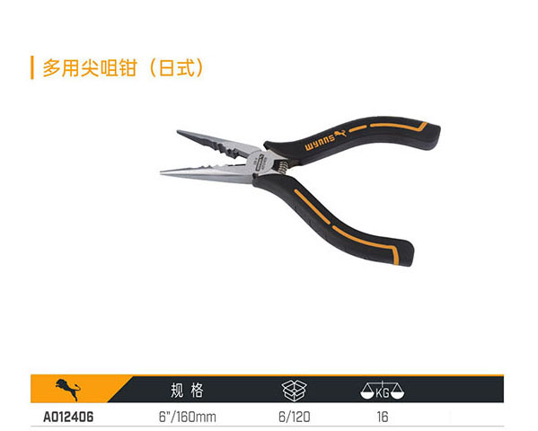 A012406 多用尖咀鉗（日式）