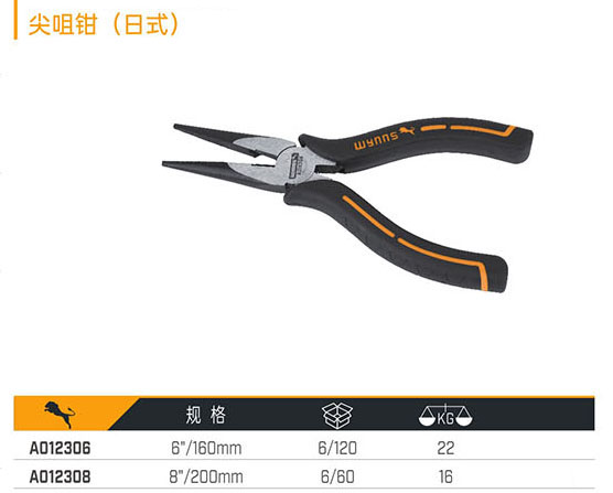 A012306 A012308 尖咀鉗（日式）