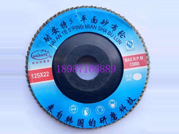 耐安特塑蓋平面花頁輪125mm