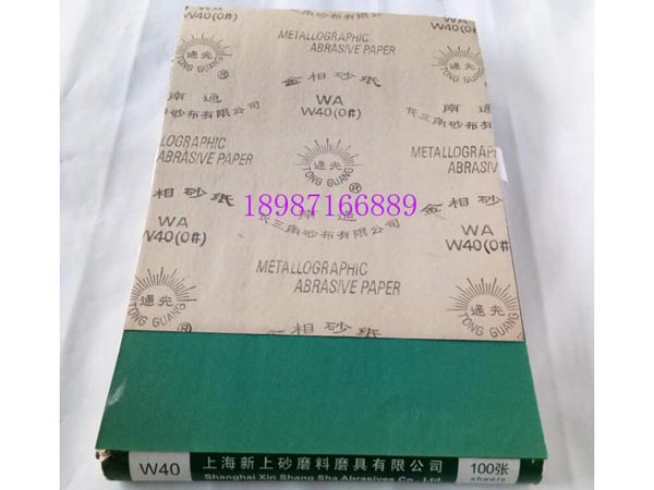 金相砂紙w40