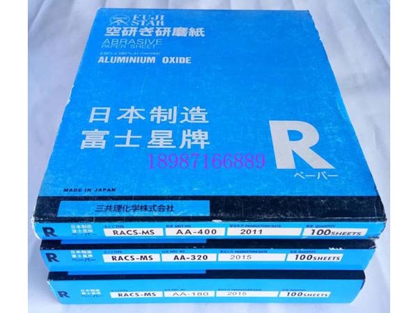 富士星進(jìn)口干砂150-800