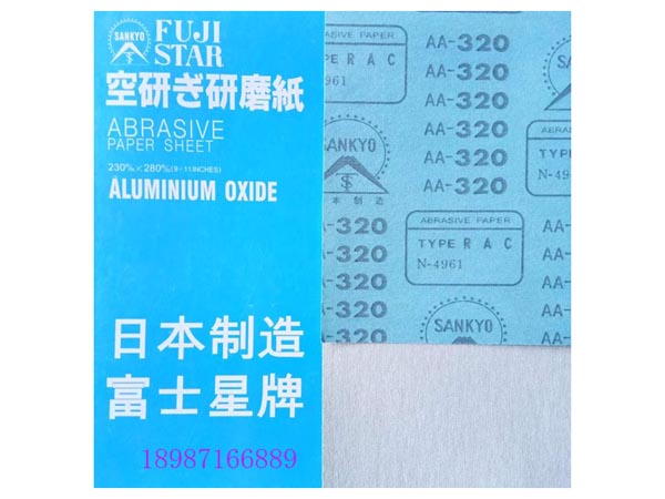 富士星進(jìn)口干砂320