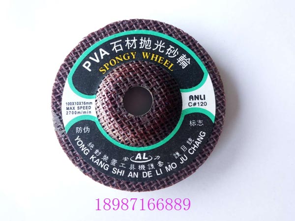 安力石材拋光輪120