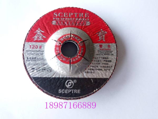 鑫寶石材拋光輪120