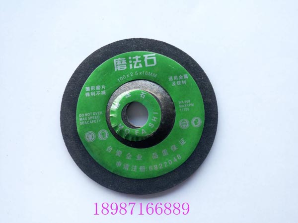 磨法石金屬磨片