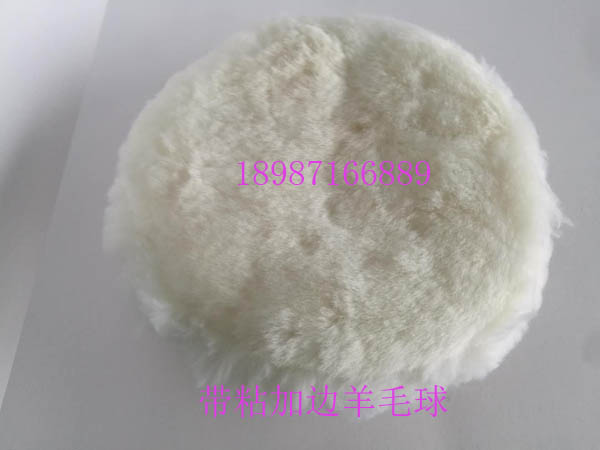 帶粘加邊羊毛球180mm