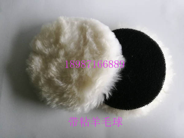 帶粘羊毛球125mm