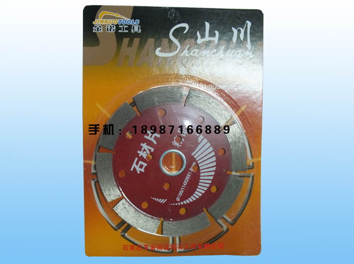 山川114精品石材切割片